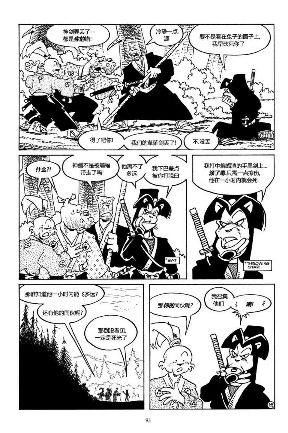 兔用心棒V3漫画,42卷2图