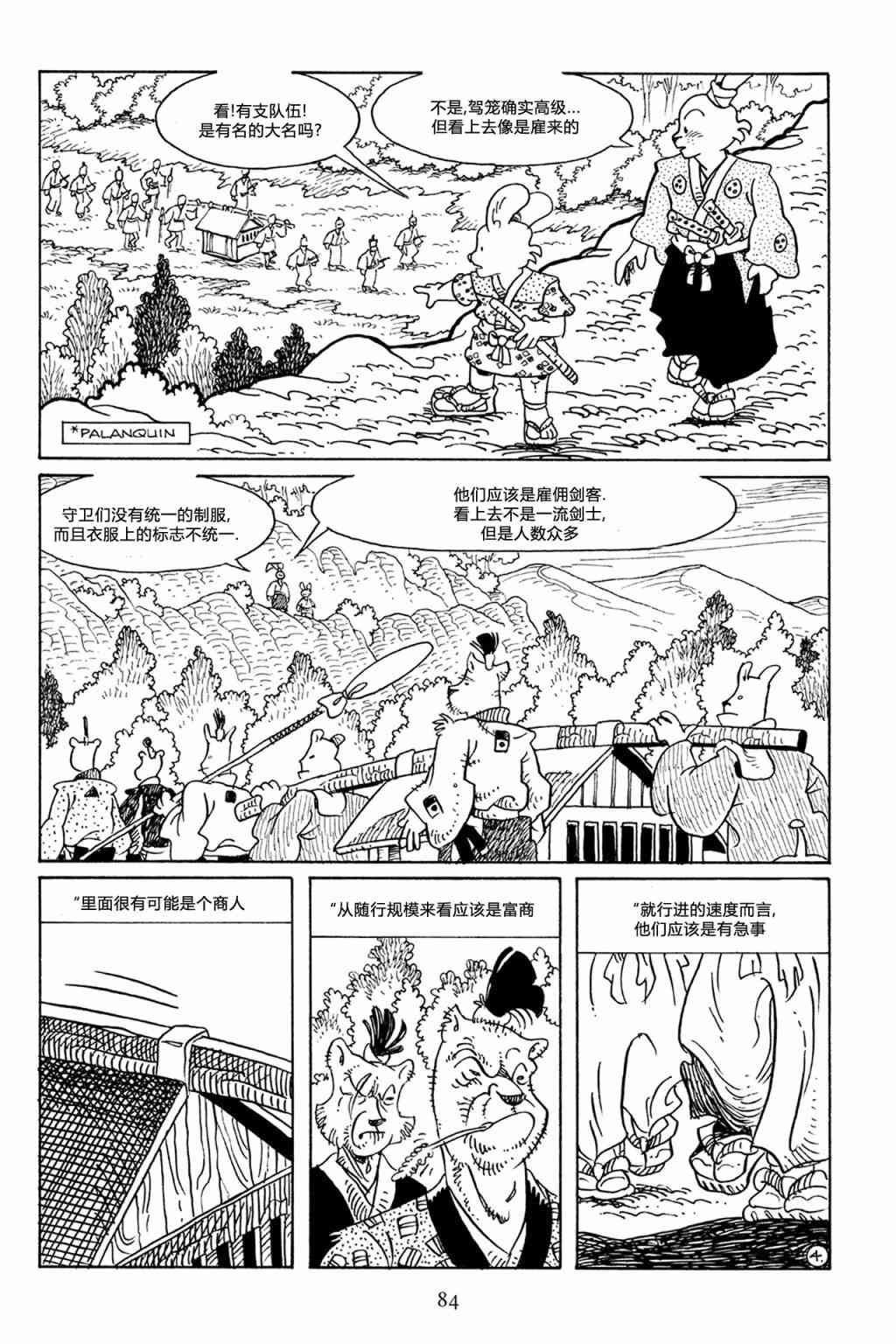 兔用心棒吧v3漫画,64卷2图