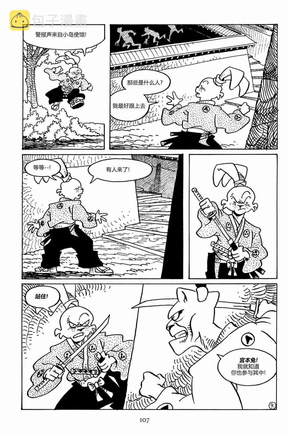 兔用心棒V3漫画,91卷2图