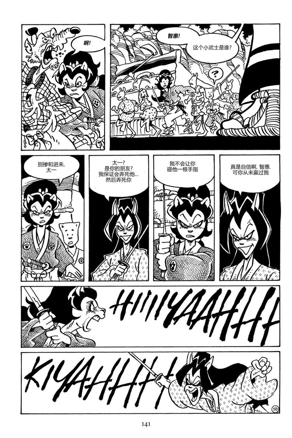 兔用心棒吧v3漫画,88卷2图