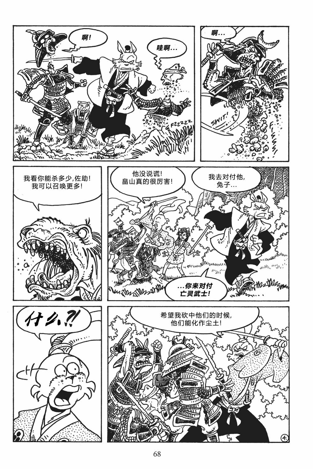 兔用心棒吧v3漫画,第119卷2图