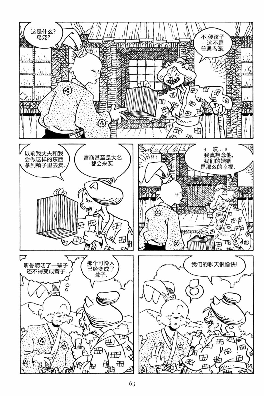 兔用心棒吧v3漫画,第126卷1图
