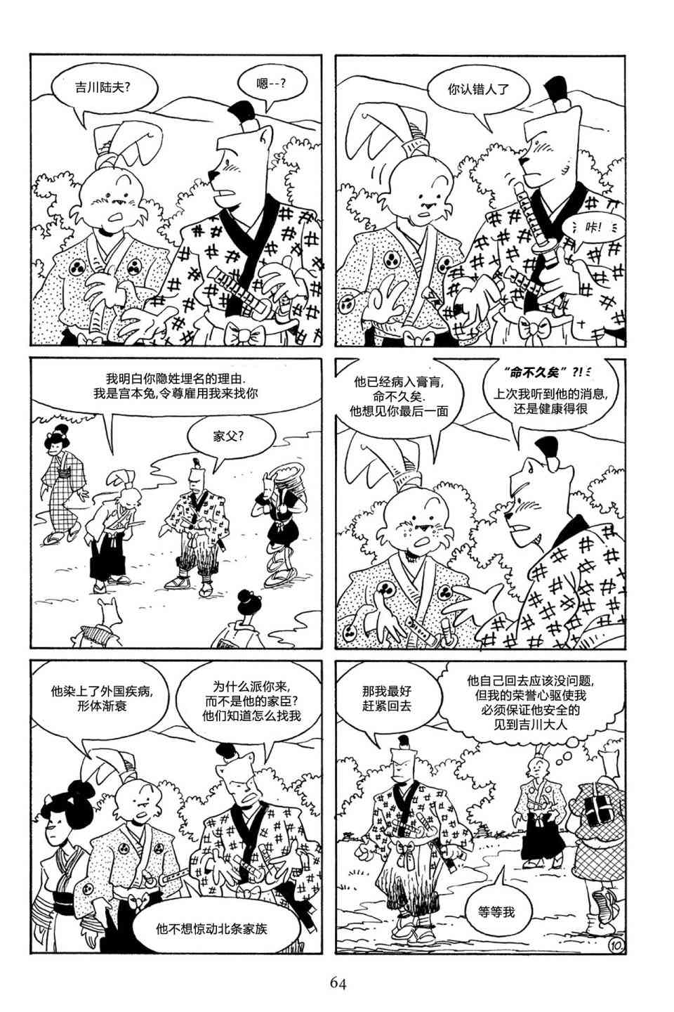 兔用心棒吧v3漫画,55卷1图