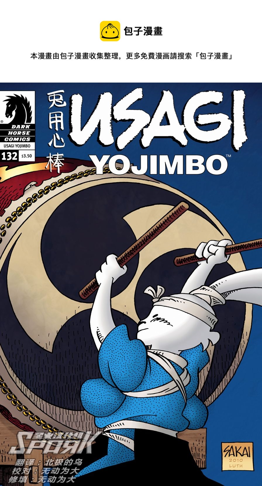兔用心棒V3漫画,第132卷1图
