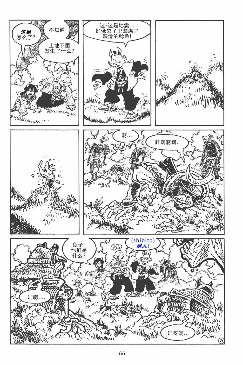 兔用心棒吧v3漫画,第119卷2图