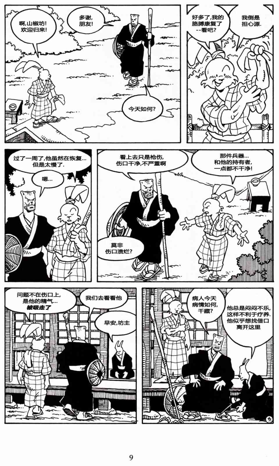 兔用心棒V3漫画,23卷2图