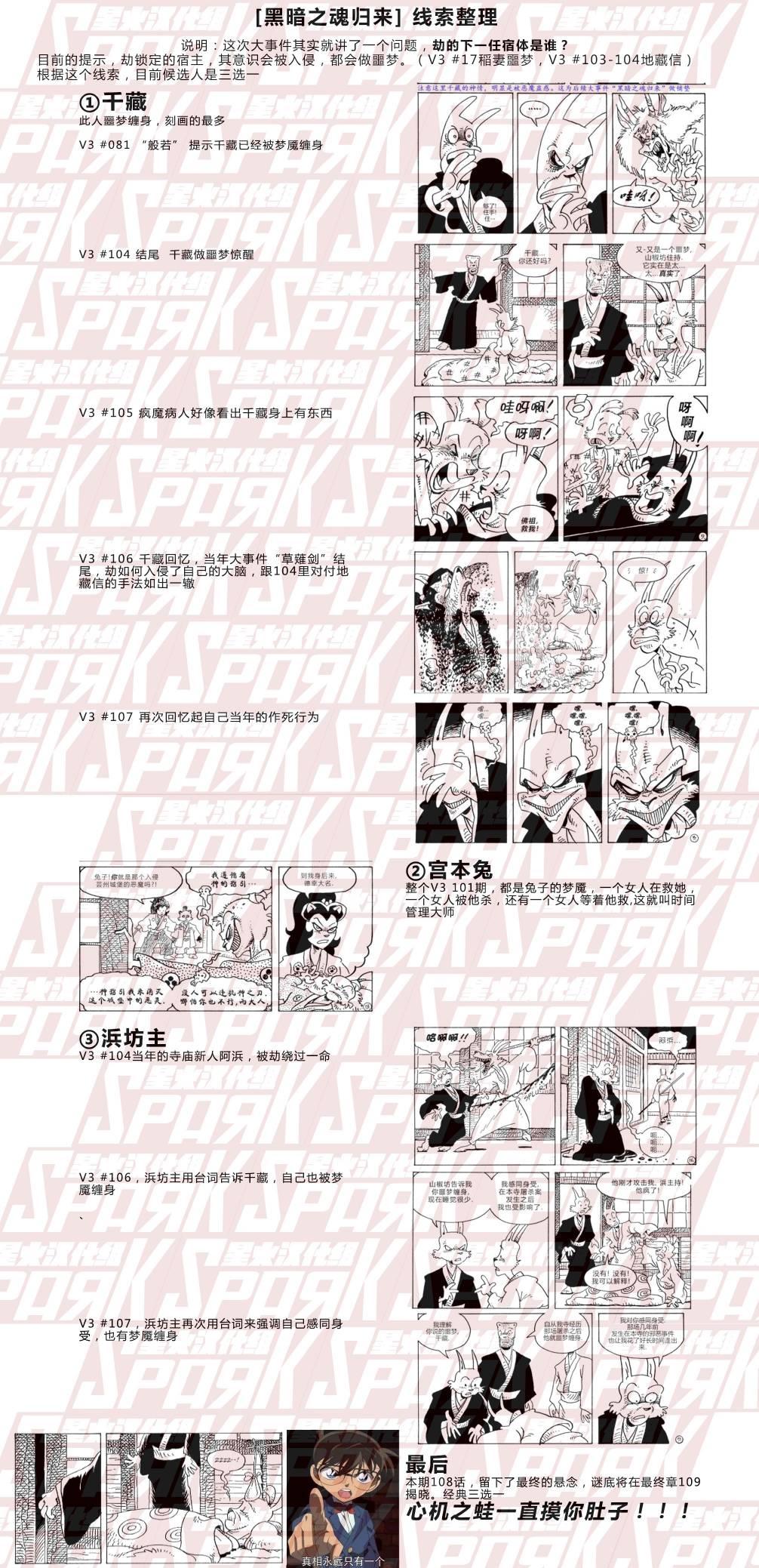 兔用心棒吧v3漫画,第108卷1图