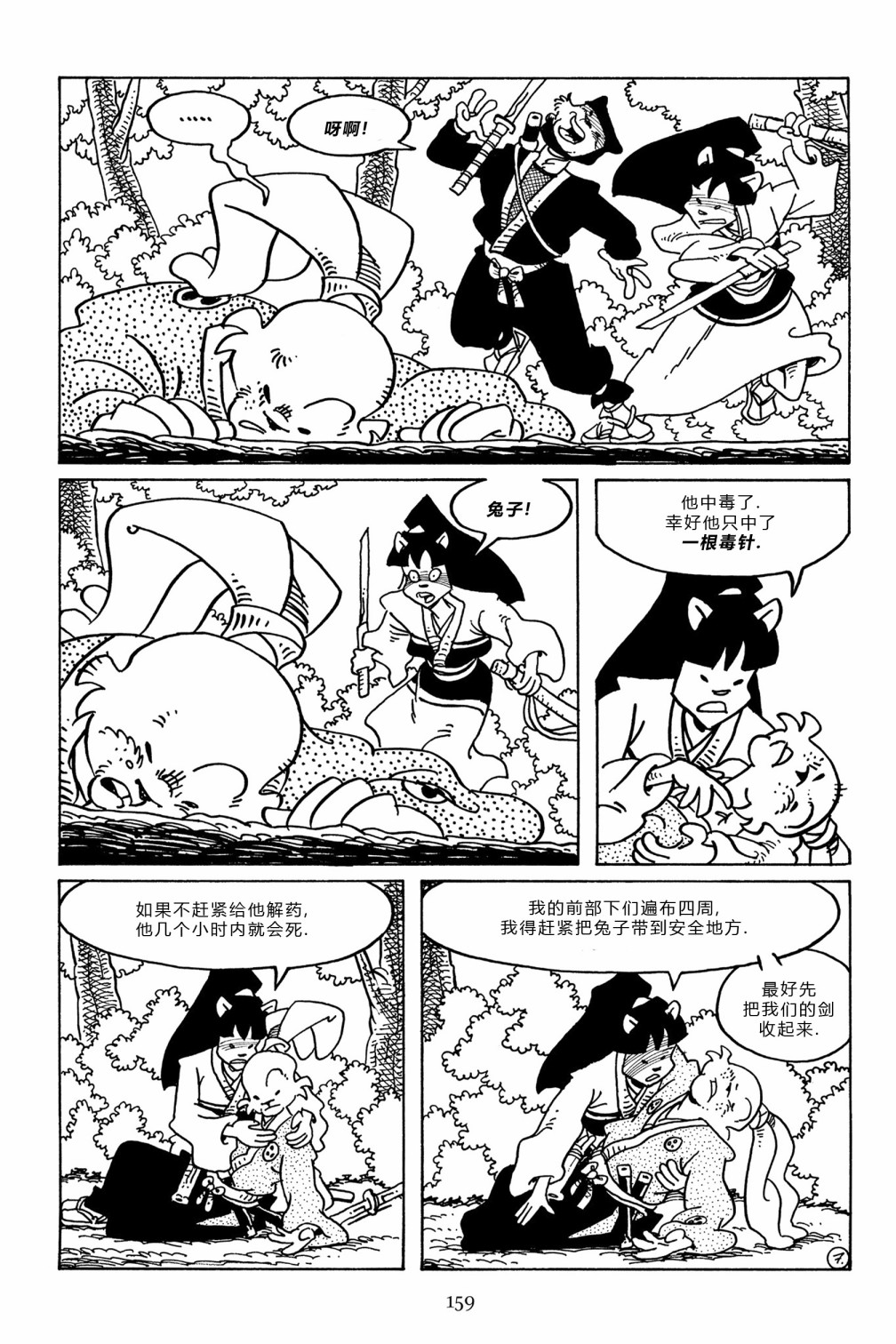 兔用心棒V3漫画,第101卷1图