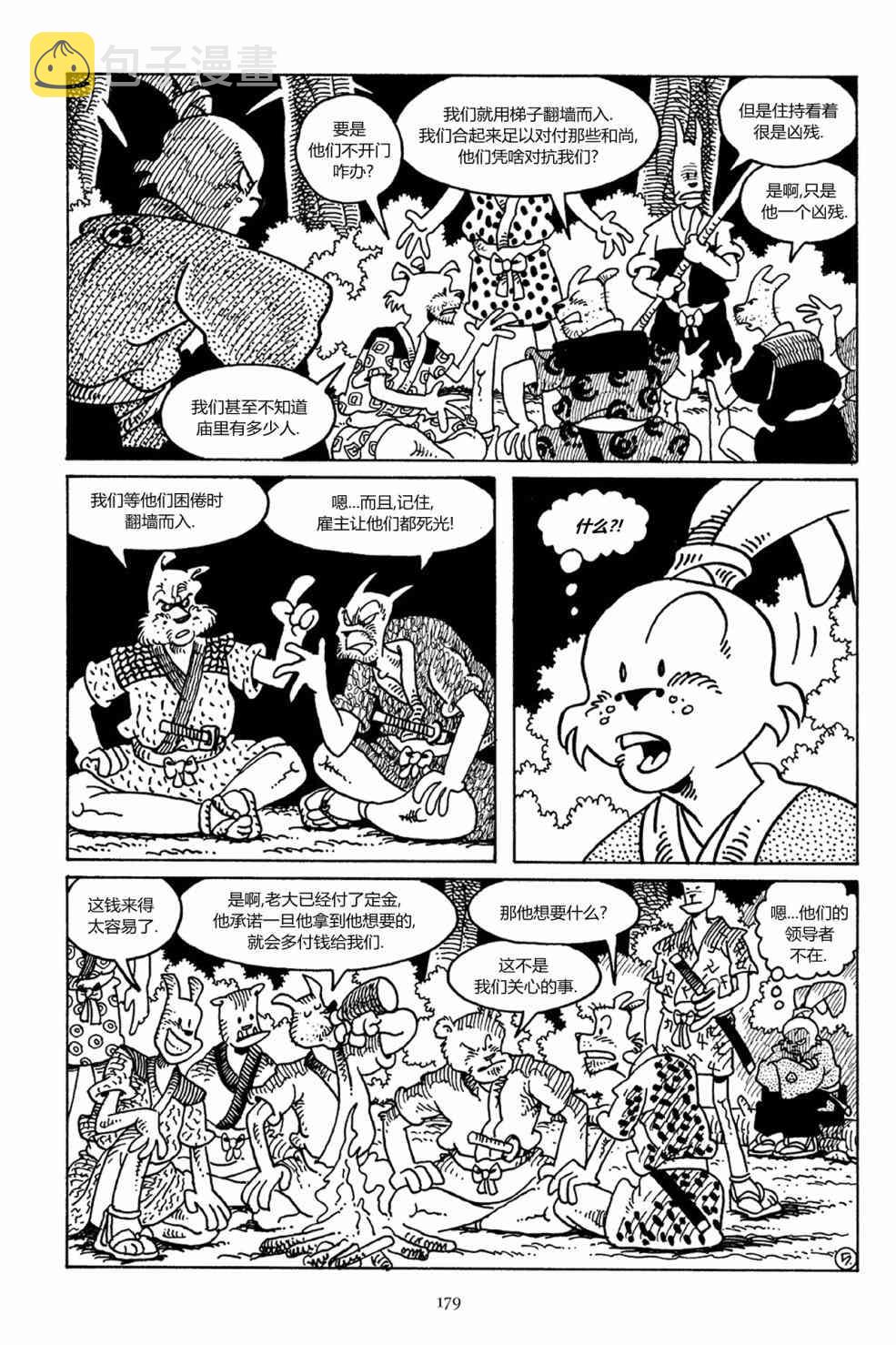 兔用心棒V3漫画,38卷2图