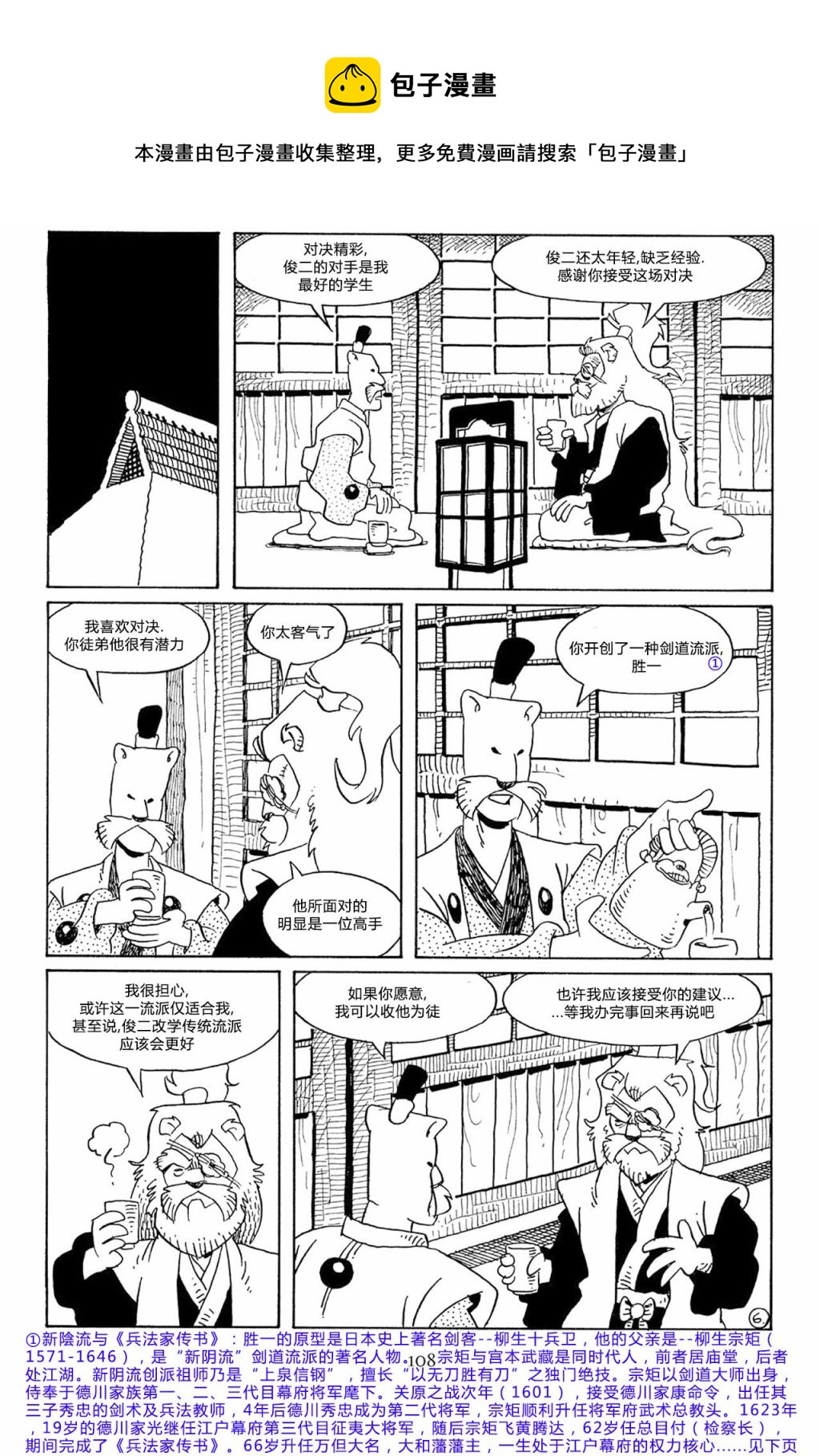 兔用心棒吧v3漫画,第57卷2图