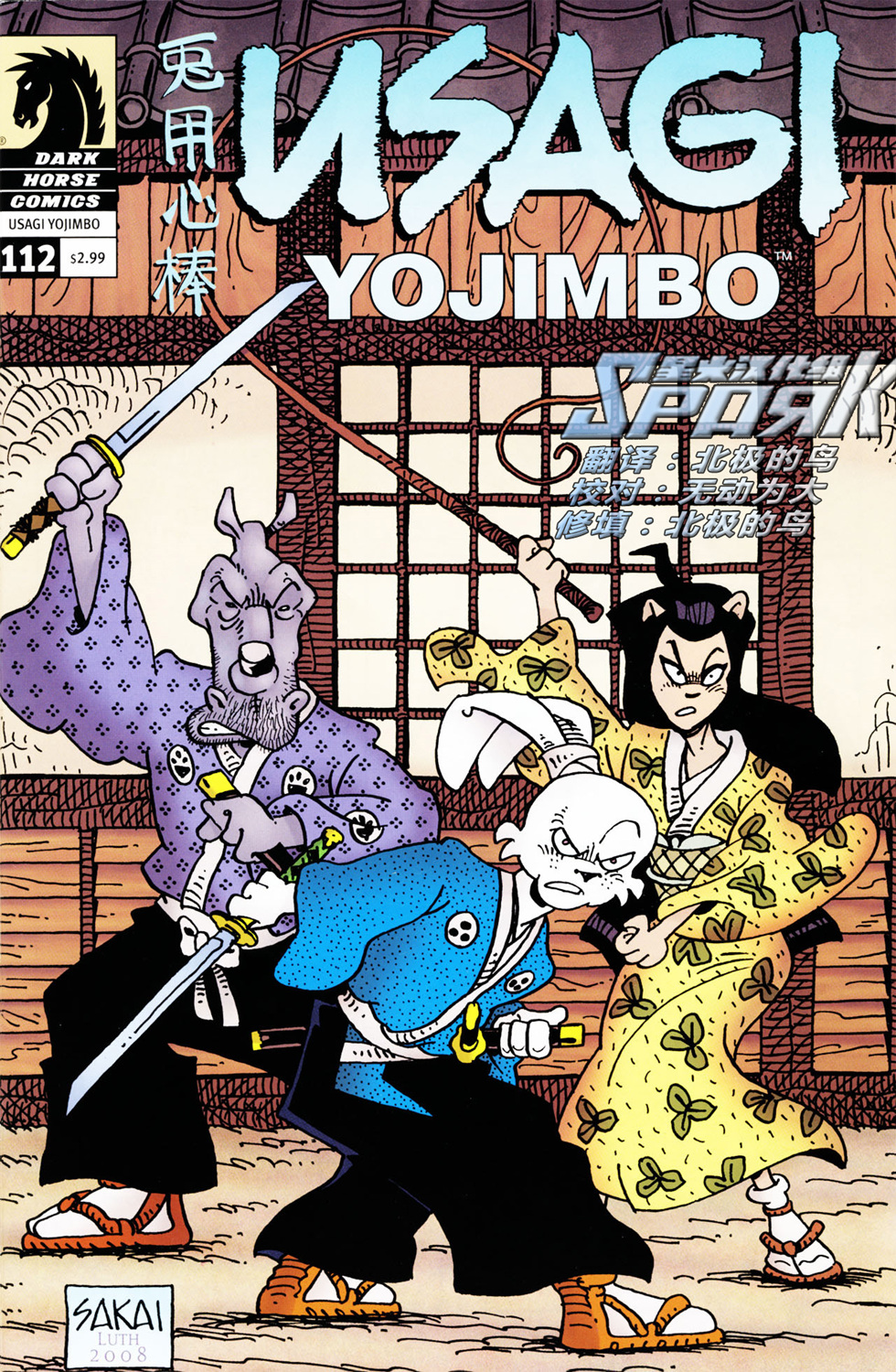 兔用心棒V3漫画,第112卷1图