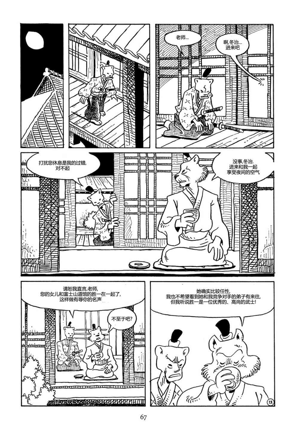 兔用心棒V3漫画,71卷2图
