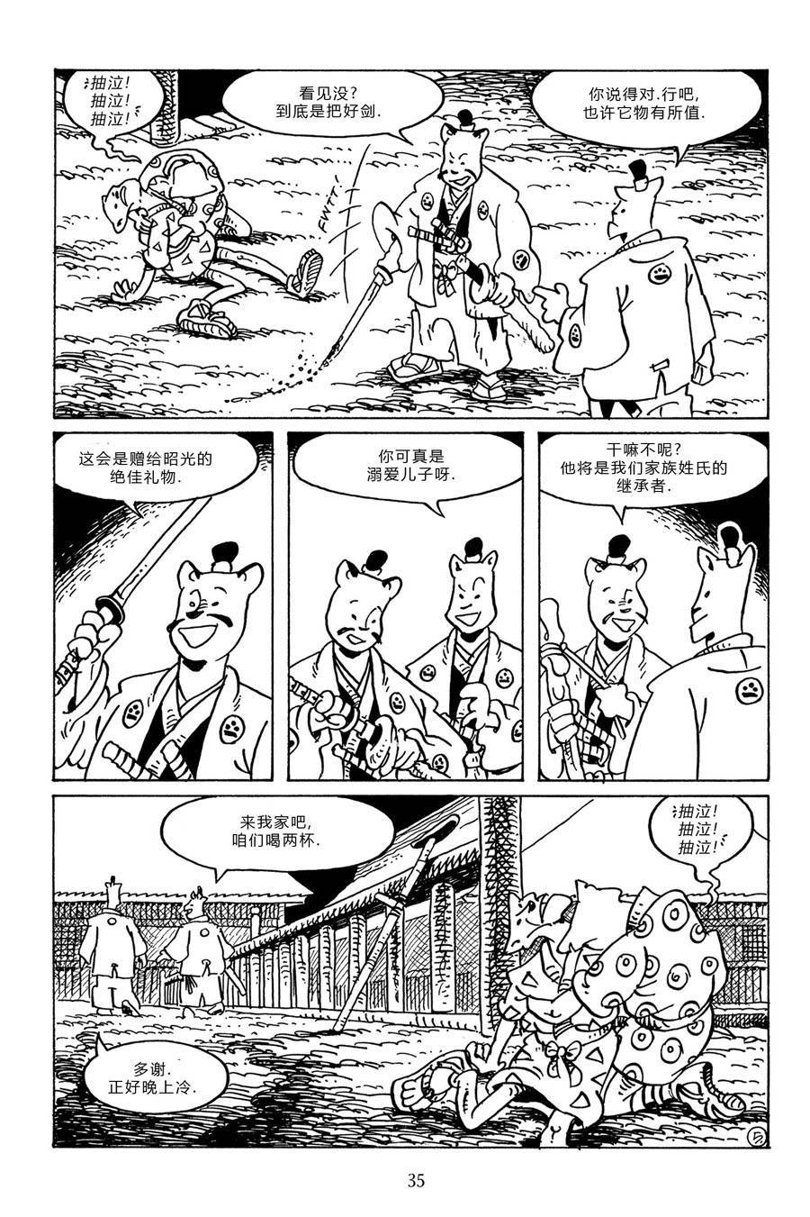 兔用心棒吧v3漫画,第95卷2图