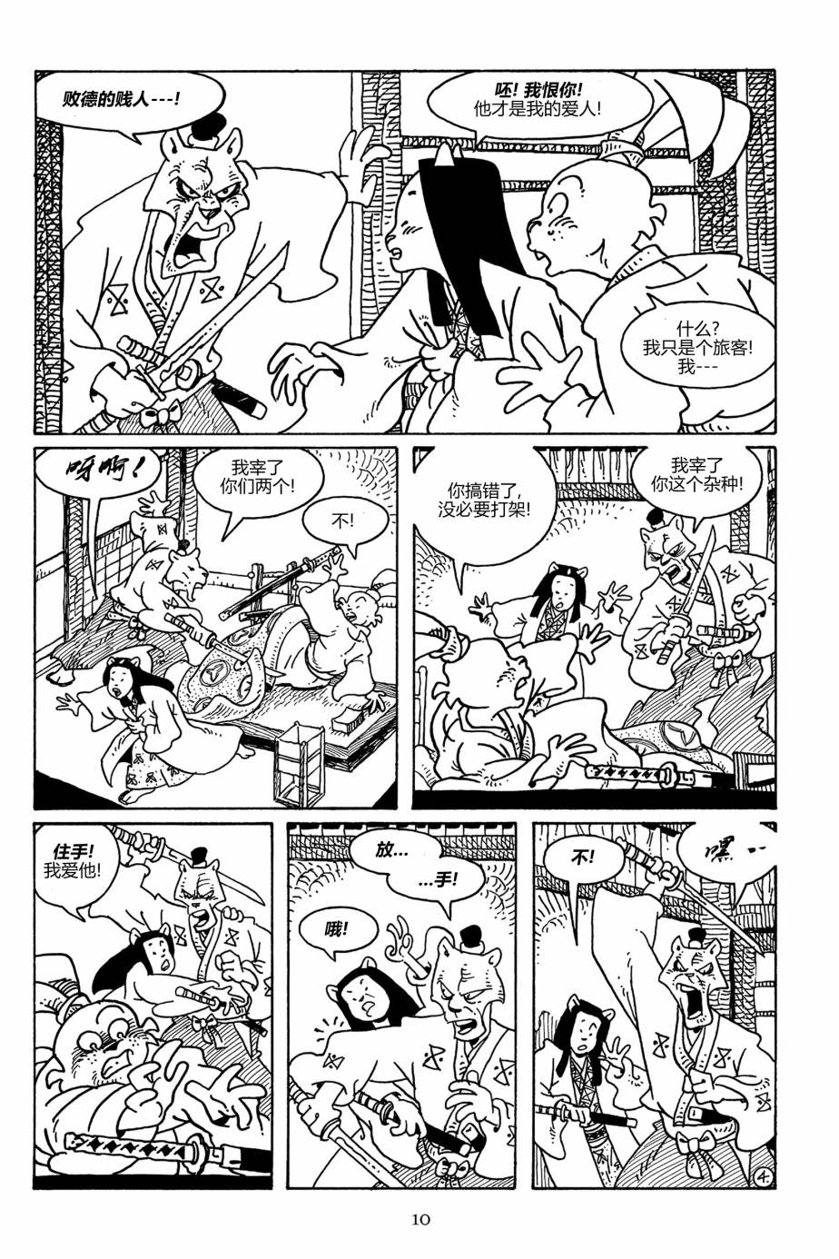 兔用心棒吧v3漫画,第103卷1图