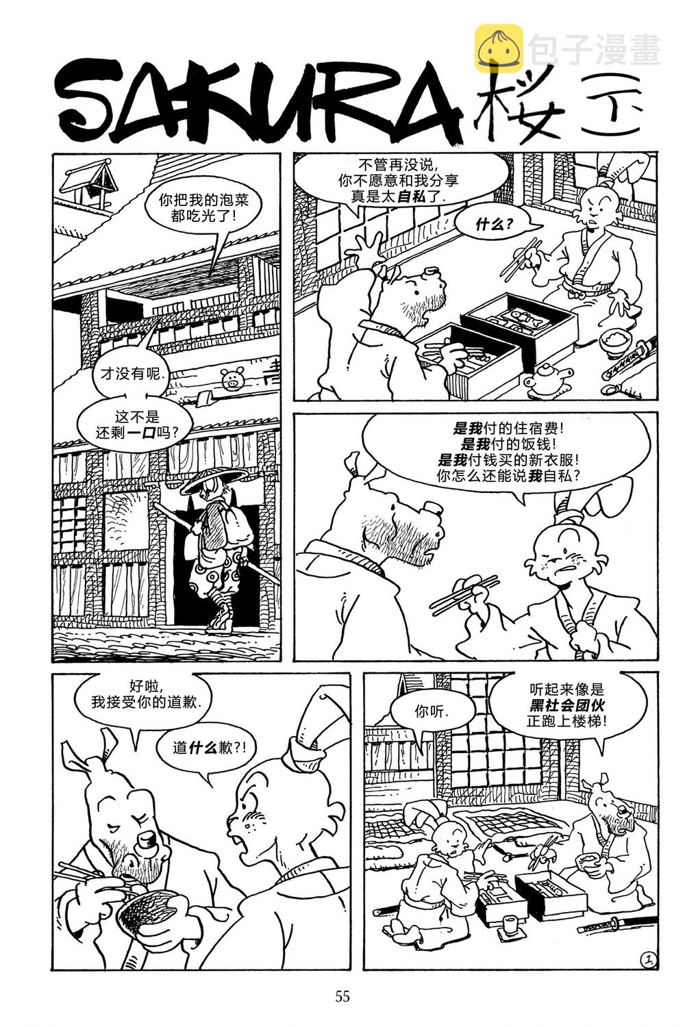 兔用心棒V3漫画,第112卷1图