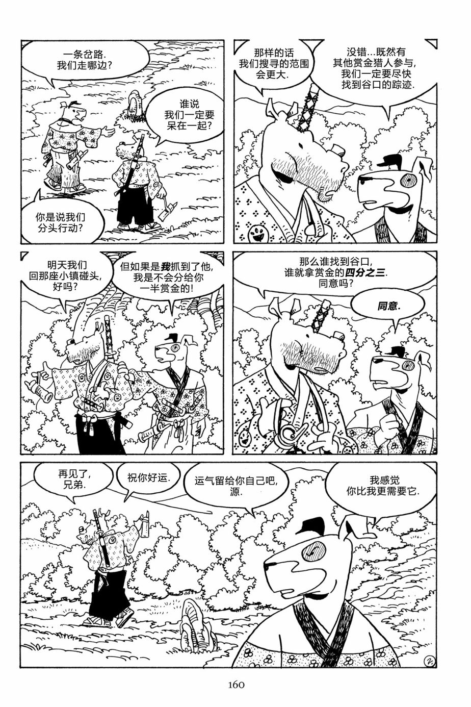 兔用心棒V3漫画,第116卷2图