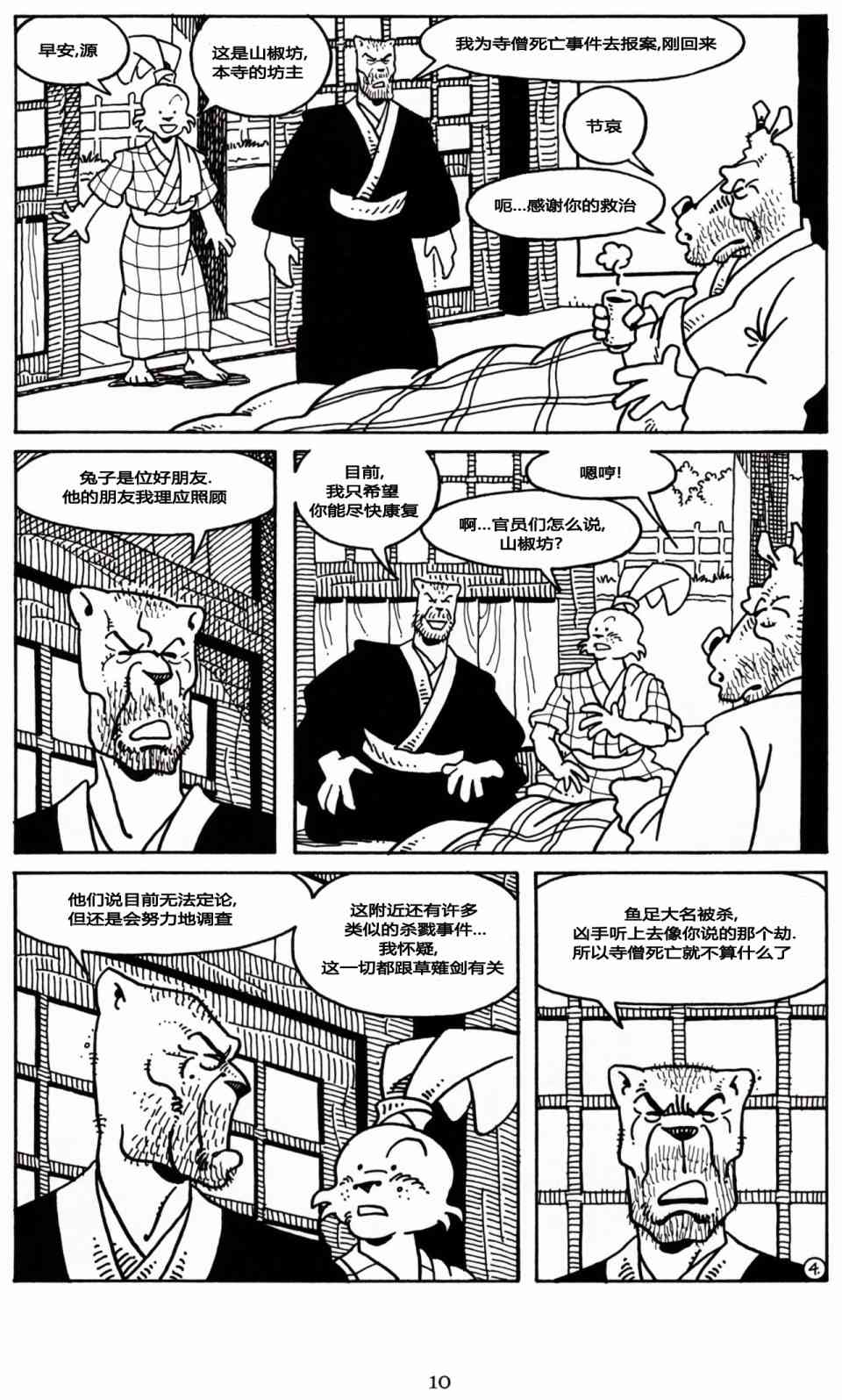 兔用心棒V3漫画,23卷1图