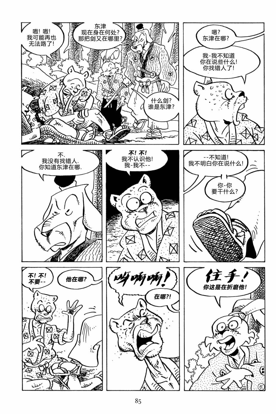 兔用心棒吧v3漫画,第127卷1图