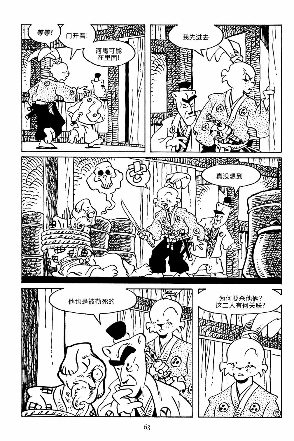兔用心棒V3漫画,第140卷1图