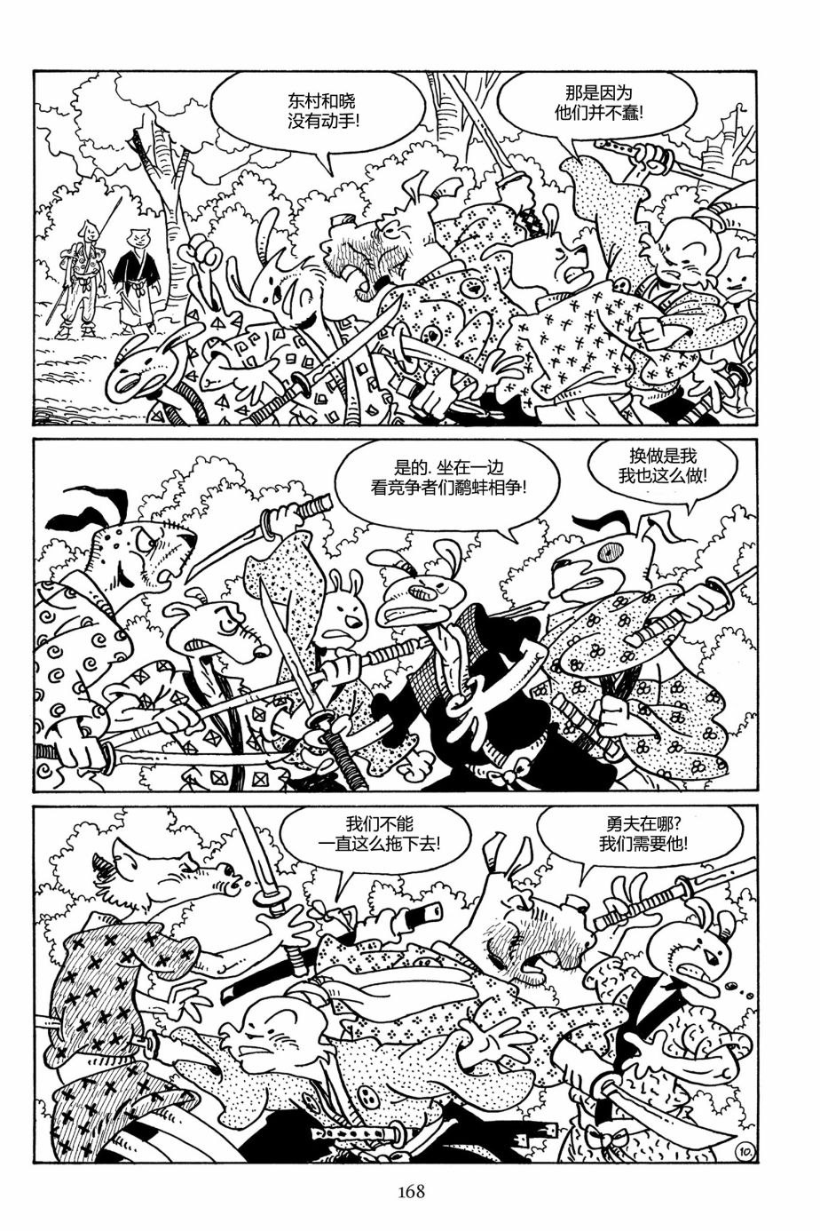兔用心棒V3漫画,第109卷1图
