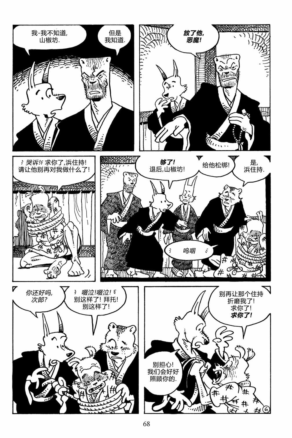 兔用心棒吧v3漫画,第105卷1图