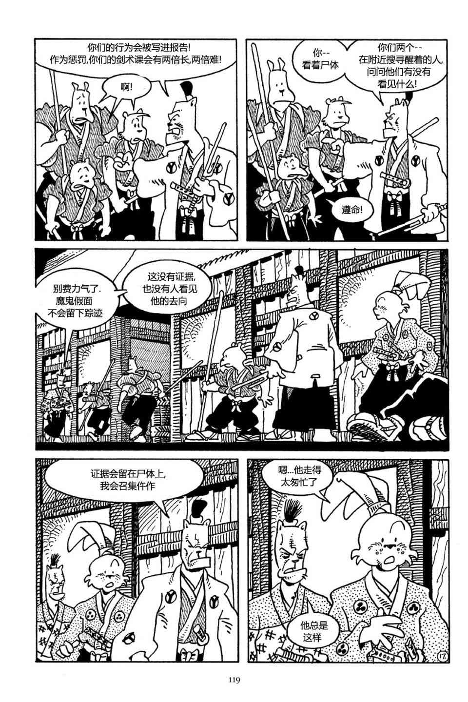 兔用心棒V3漫画,35卷1图
