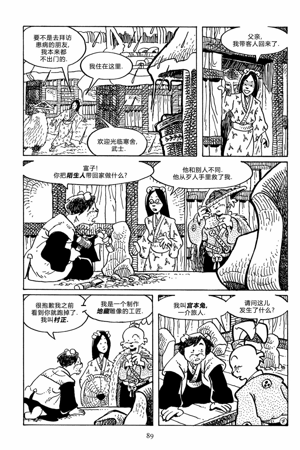 兔用心棒V3漫画,第141卷1图