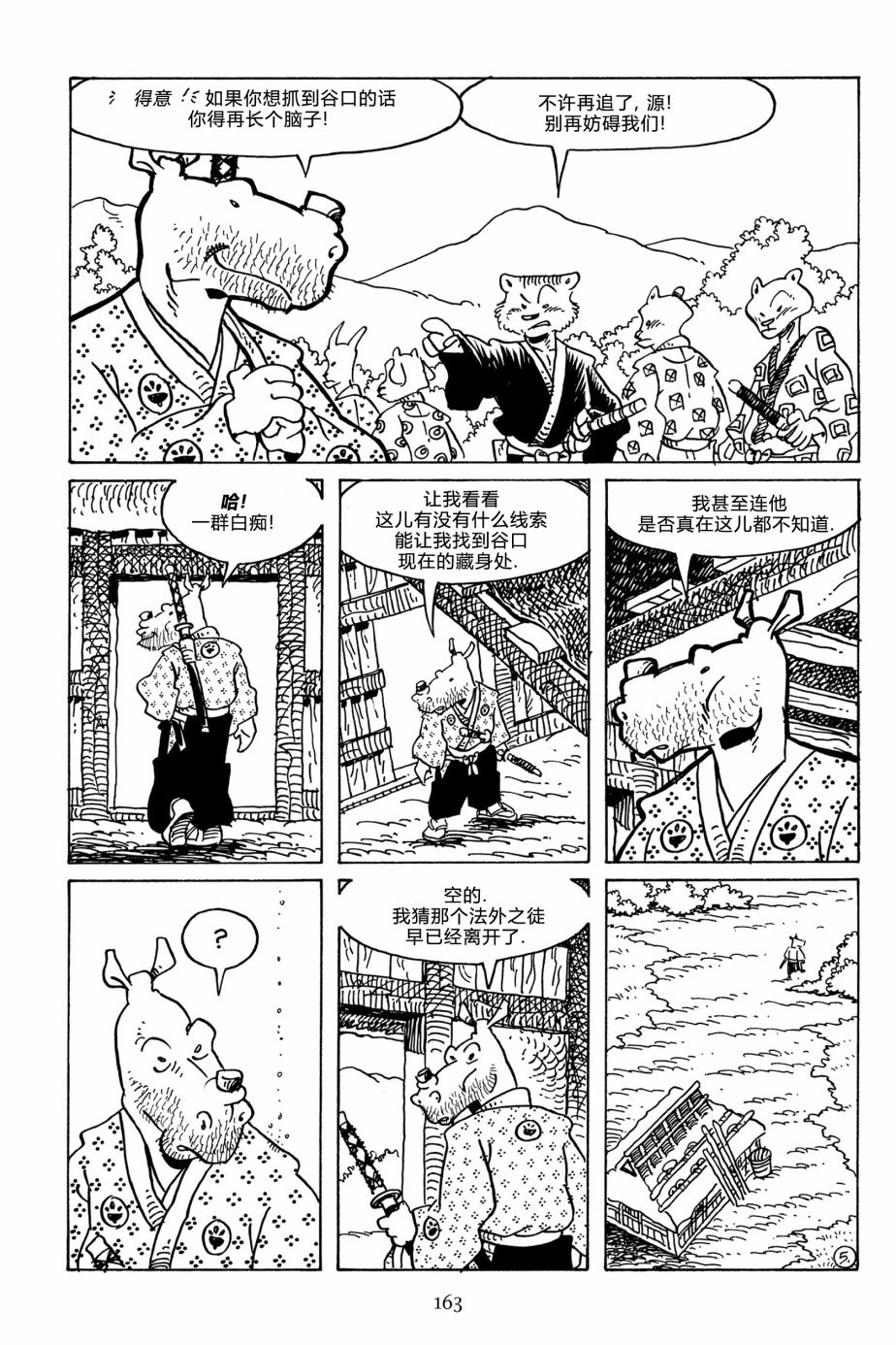 兔用心棒V3漫画,第116卷1图