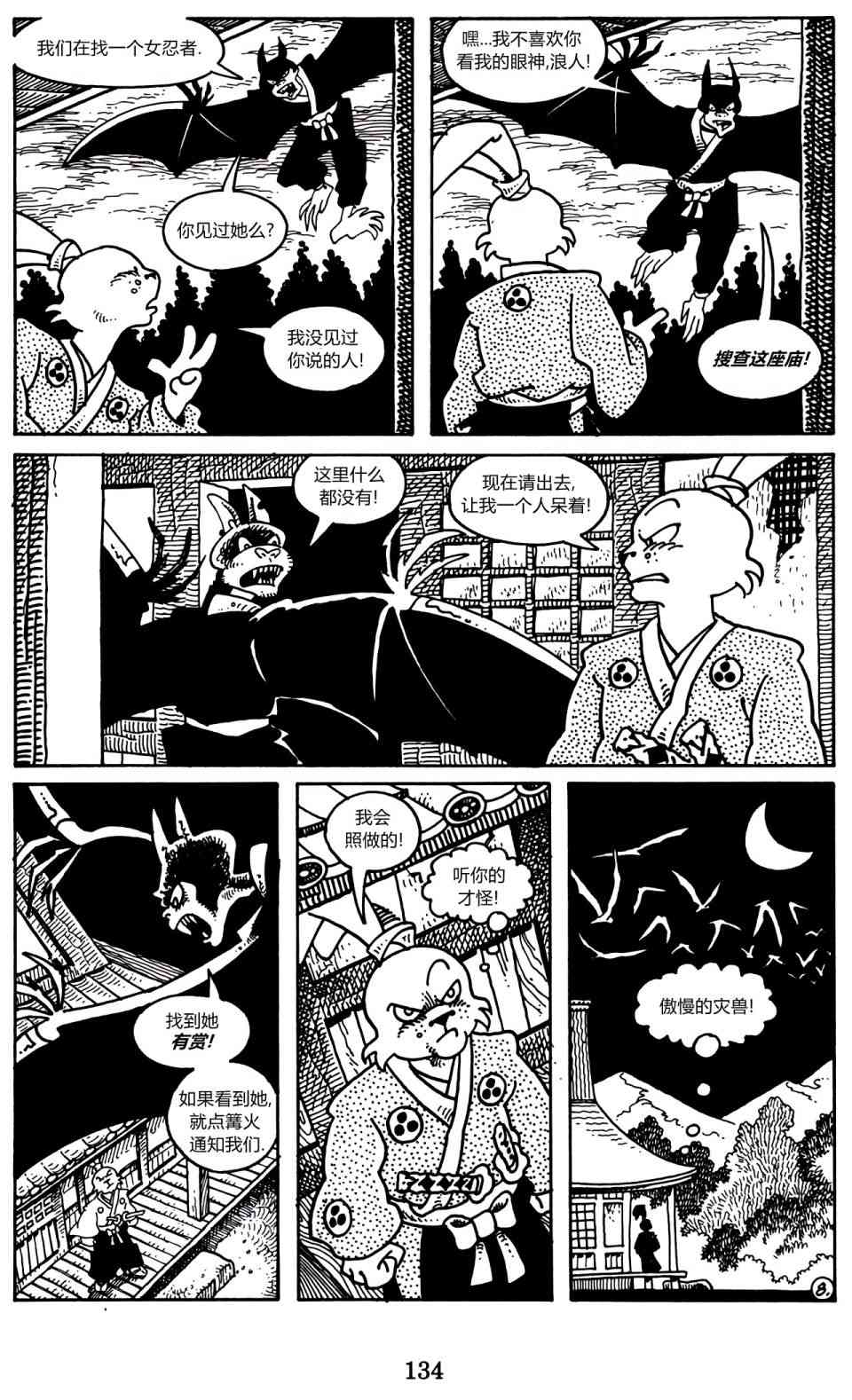 兔用心棒V3漫画,4卷2图