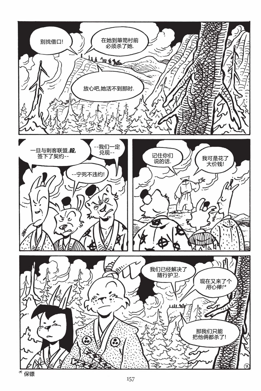 兔用心棒V3漫画,第151卷1图