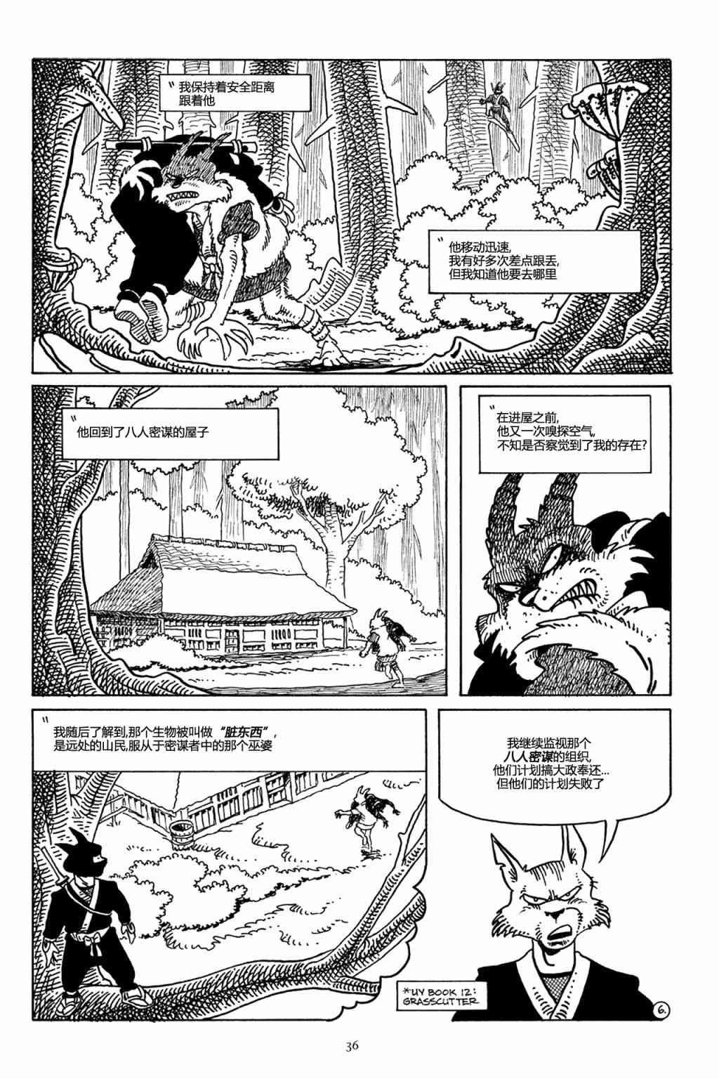 兔用心棒V3漫画,40卷2图
