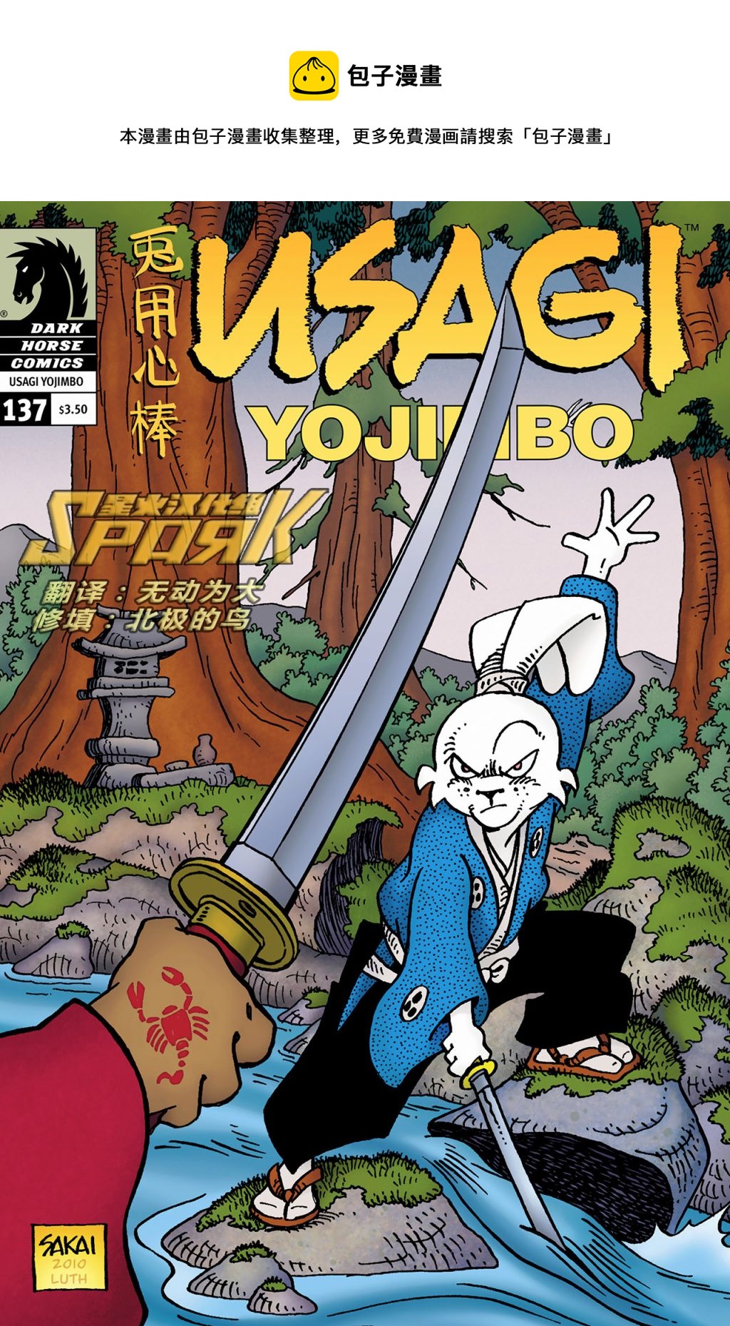 兔用心棒V3漫画,第137卷1图
