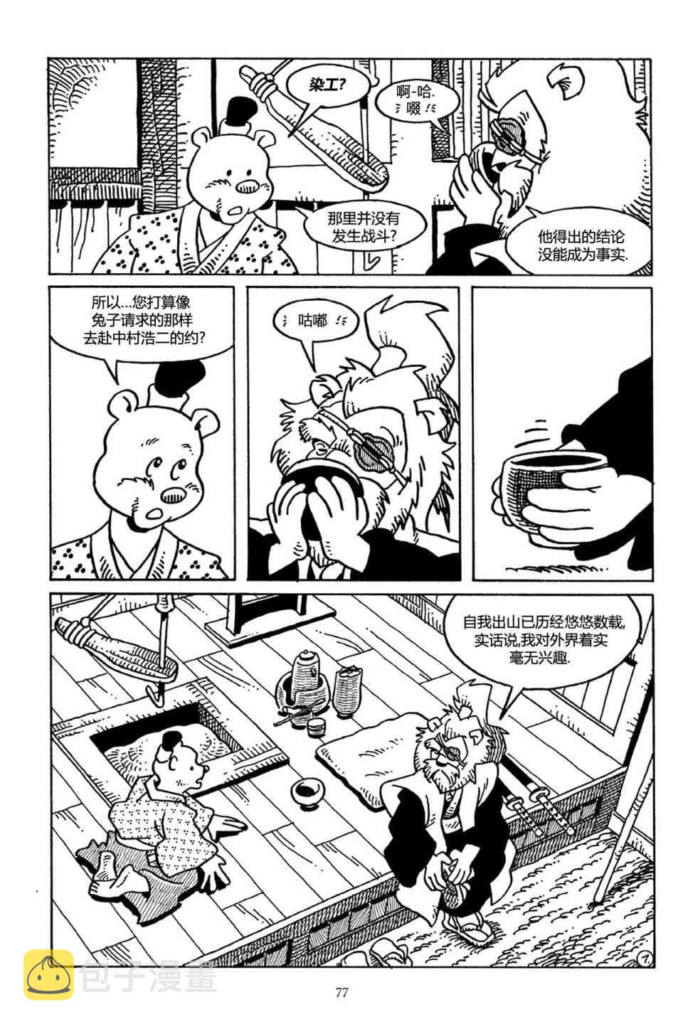 兔用心棒吧v3漫画,33卷2图