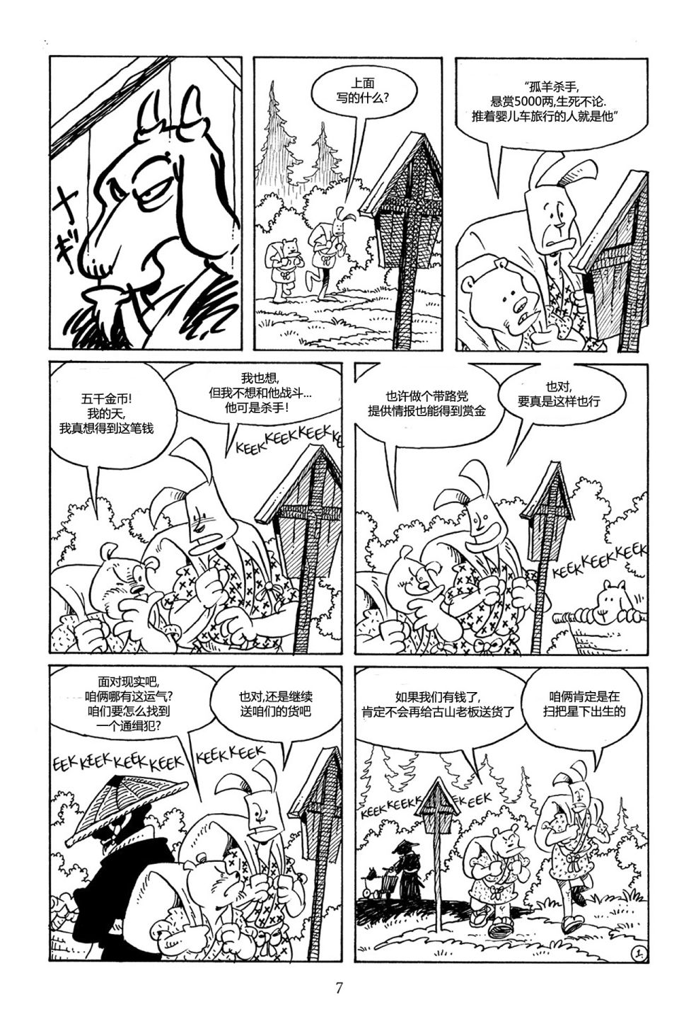 兔用心棒吧v3漫画,69卷1图