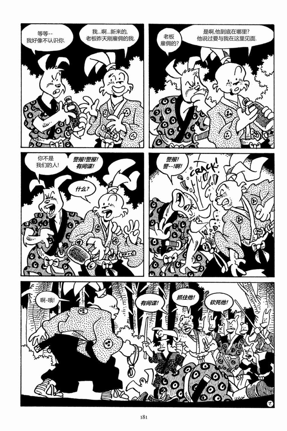 兔用心棒V3漫画,38卷2图