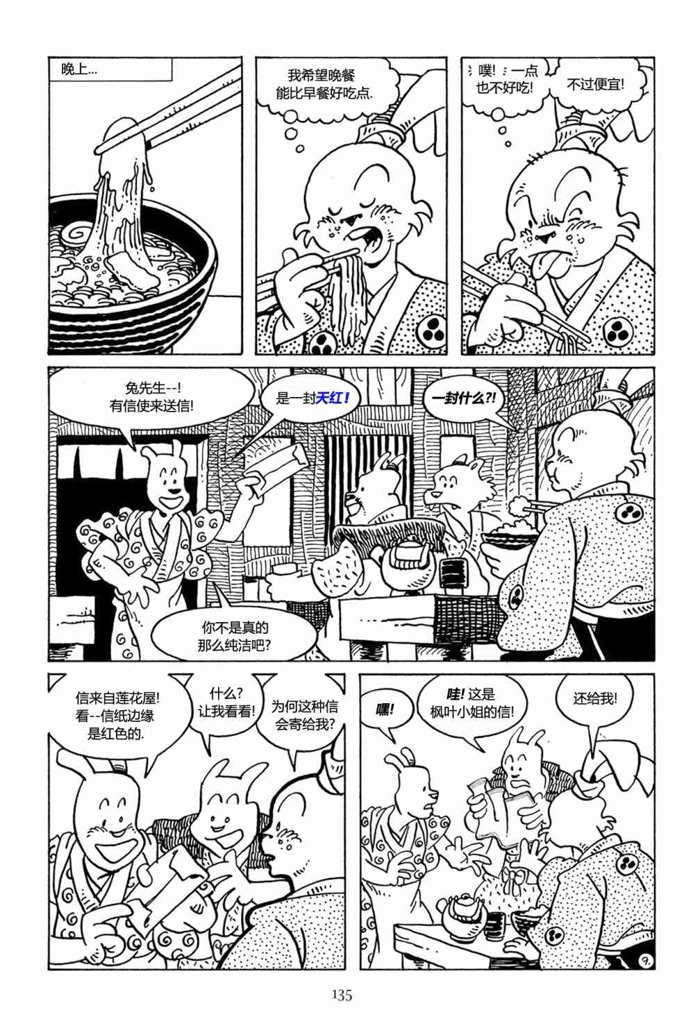 兔用心棒吧v3漫画,28卷1图