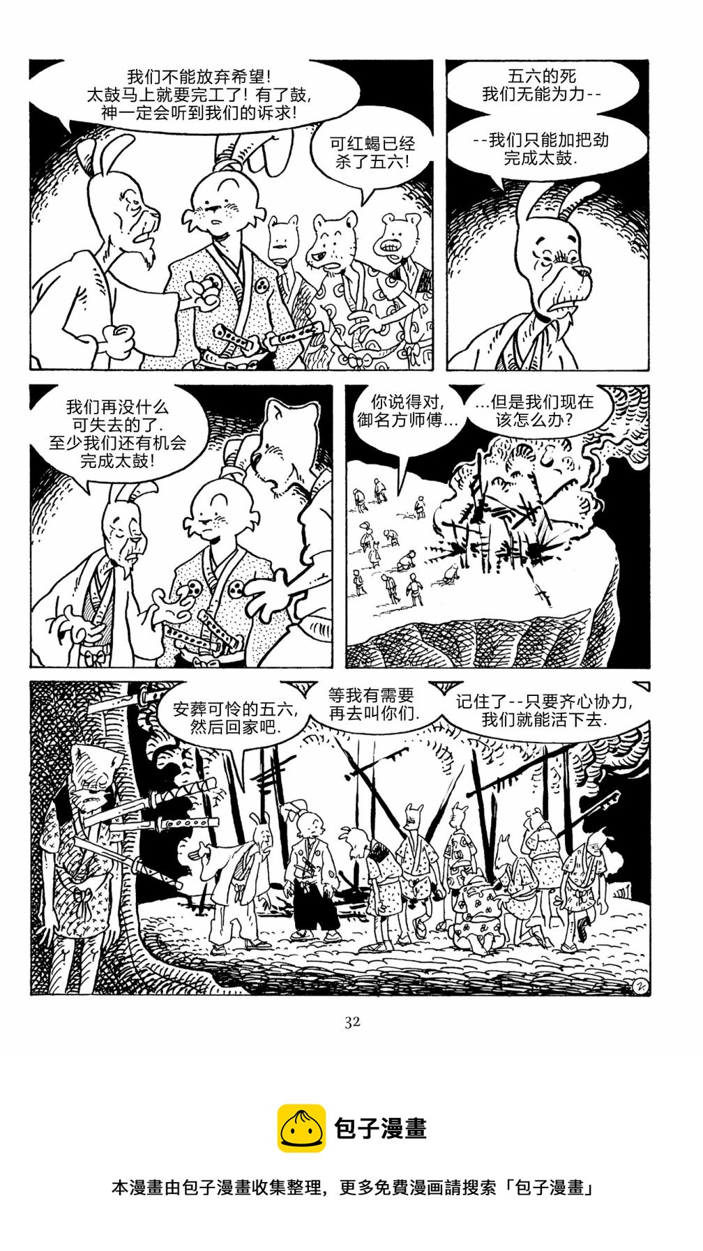 兔用心棒吧v3漫画,第133卷1图