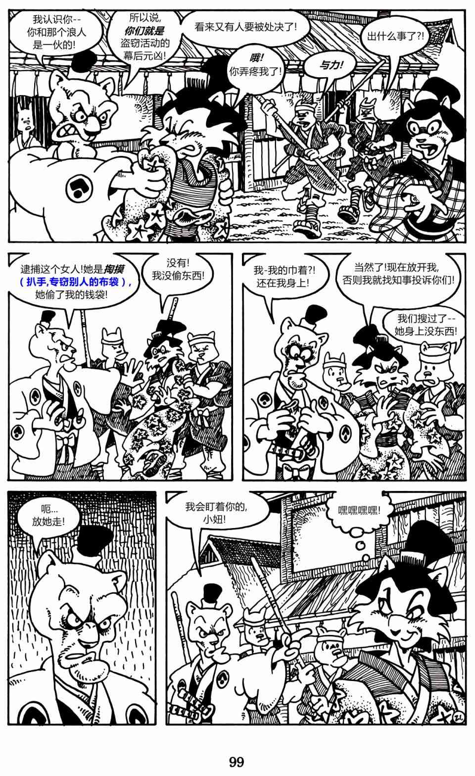 兔用心棒V3漫画,2卷2图