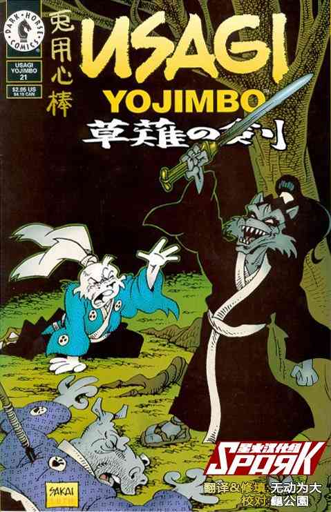 兔用心棒V3漫画,21卷1图