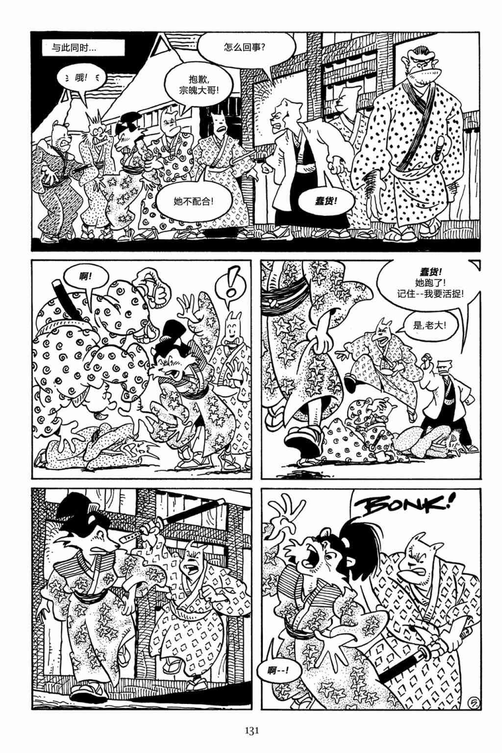 兔用心棒V3漫画,51卷2图