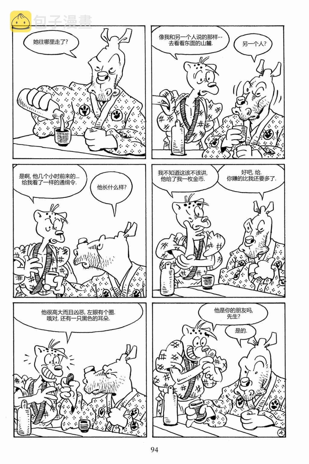 兔用心棒吧v3漫画,79卷1图