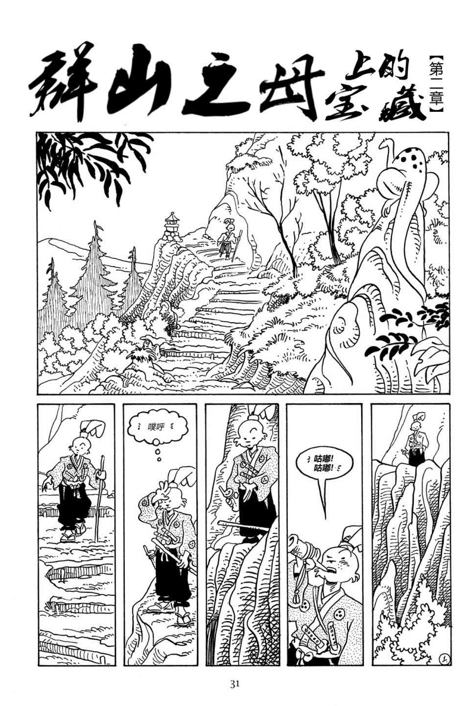 兔用心棒V3漫画,84卷2图