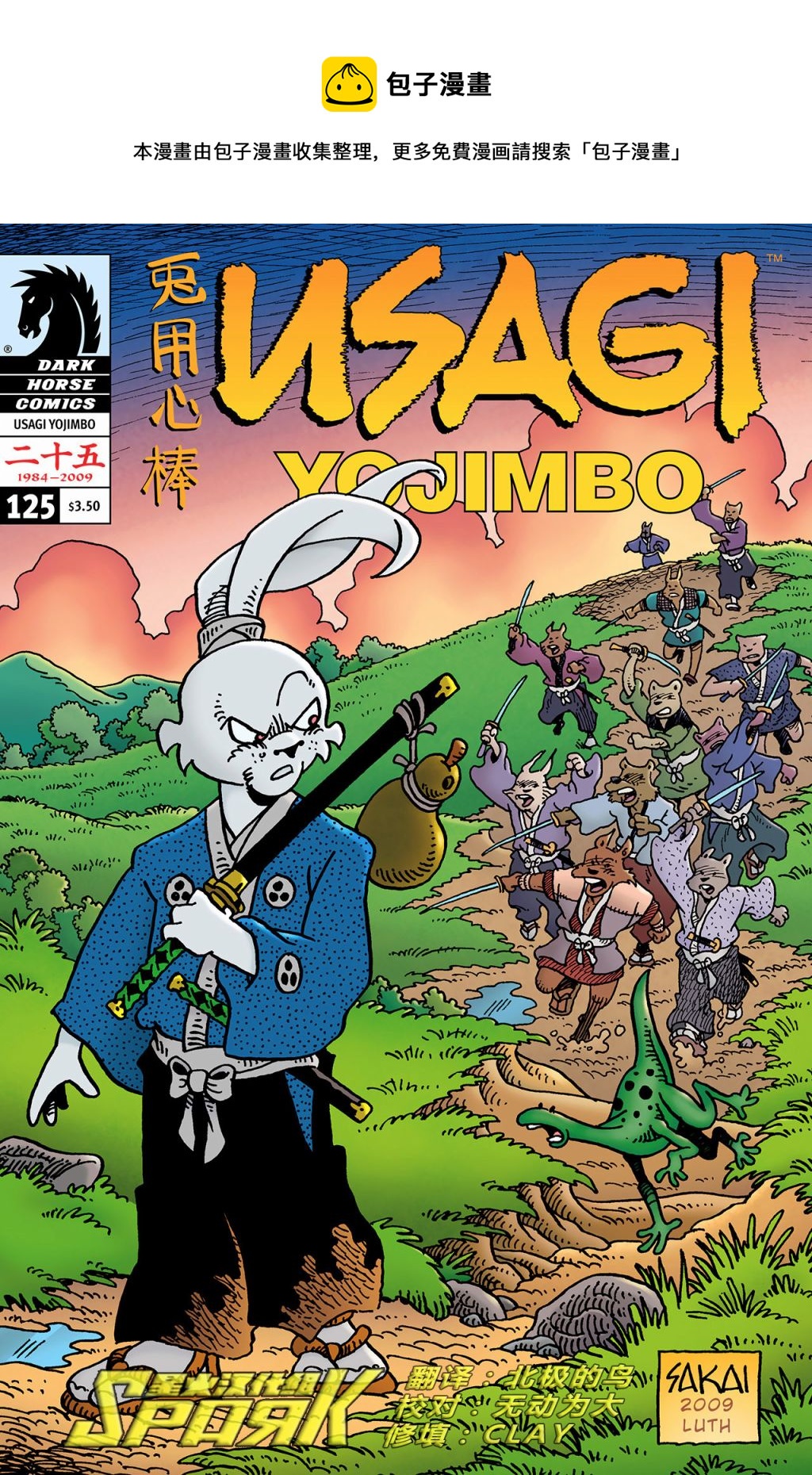 兔用心棒V3漫画,第125卷1图