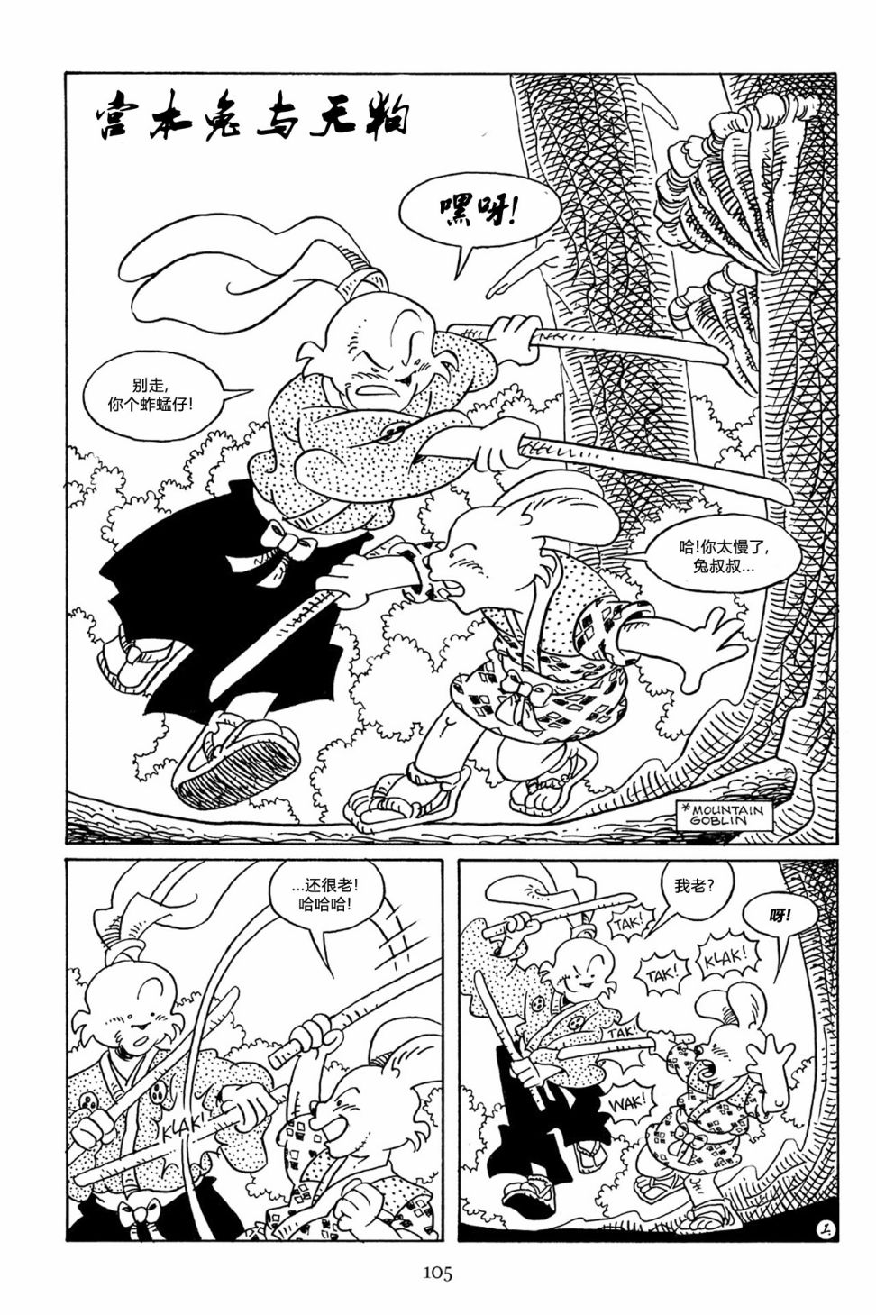 兔用心棒V3漫画,65卷2图