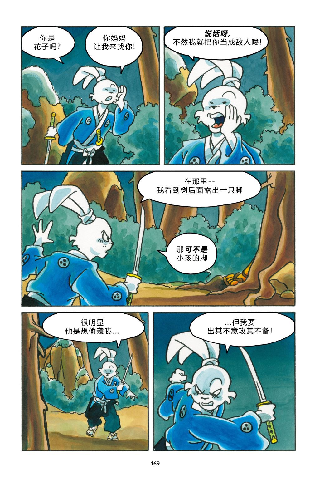 兔用心棒吧v3漫画,妖怪2图