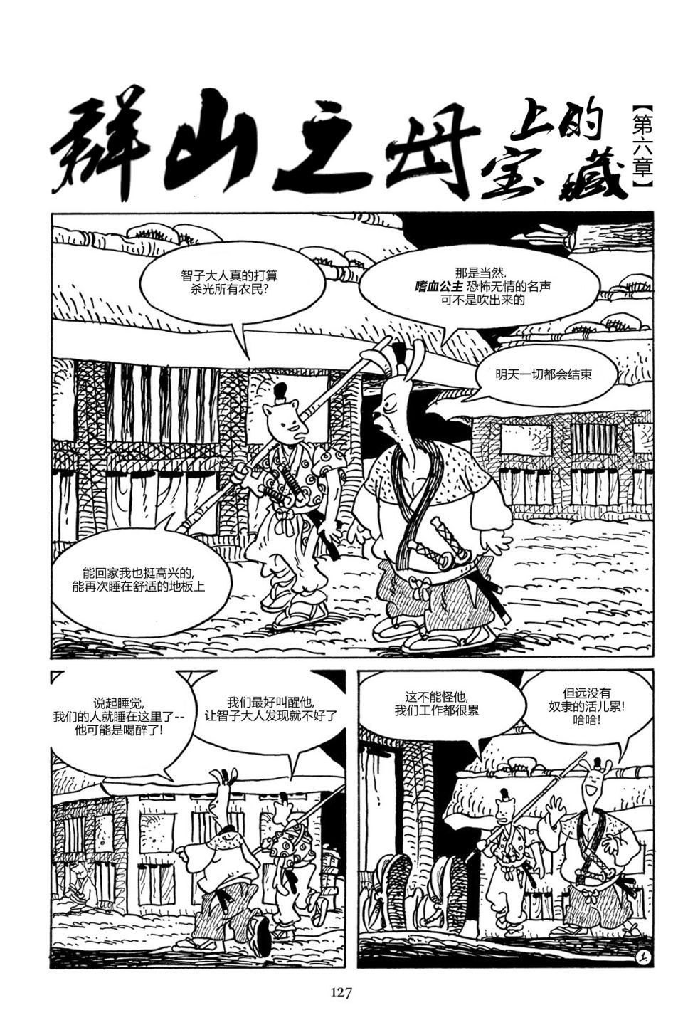 兔用心棒V3漫画,88卷2图