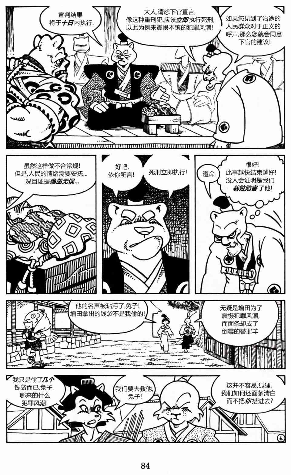 兔用心棒V3漫画,2卷2图