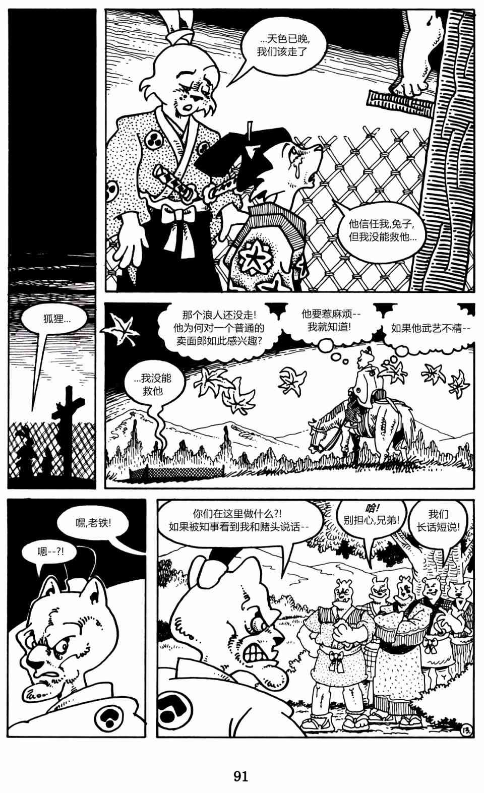 兔用心棒V3漫画,2卷2图