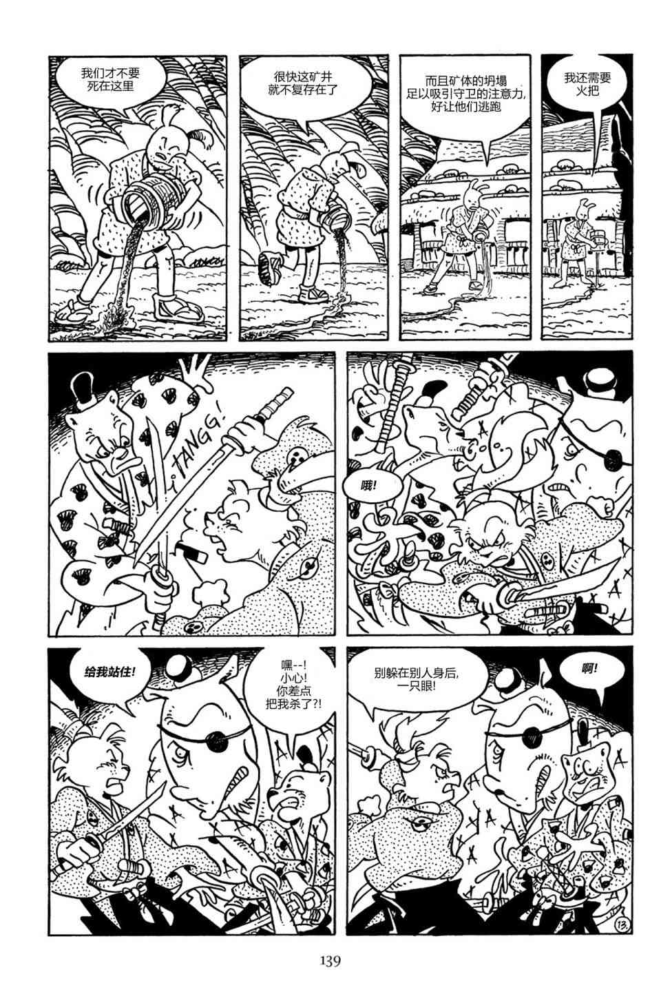 兔用心棒吧v3漫画,88卷2图
