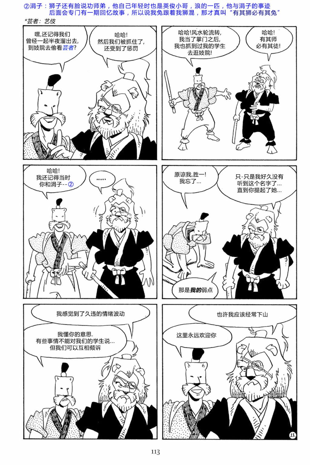 兔用心棒吧v3漫画,第57卷1图
